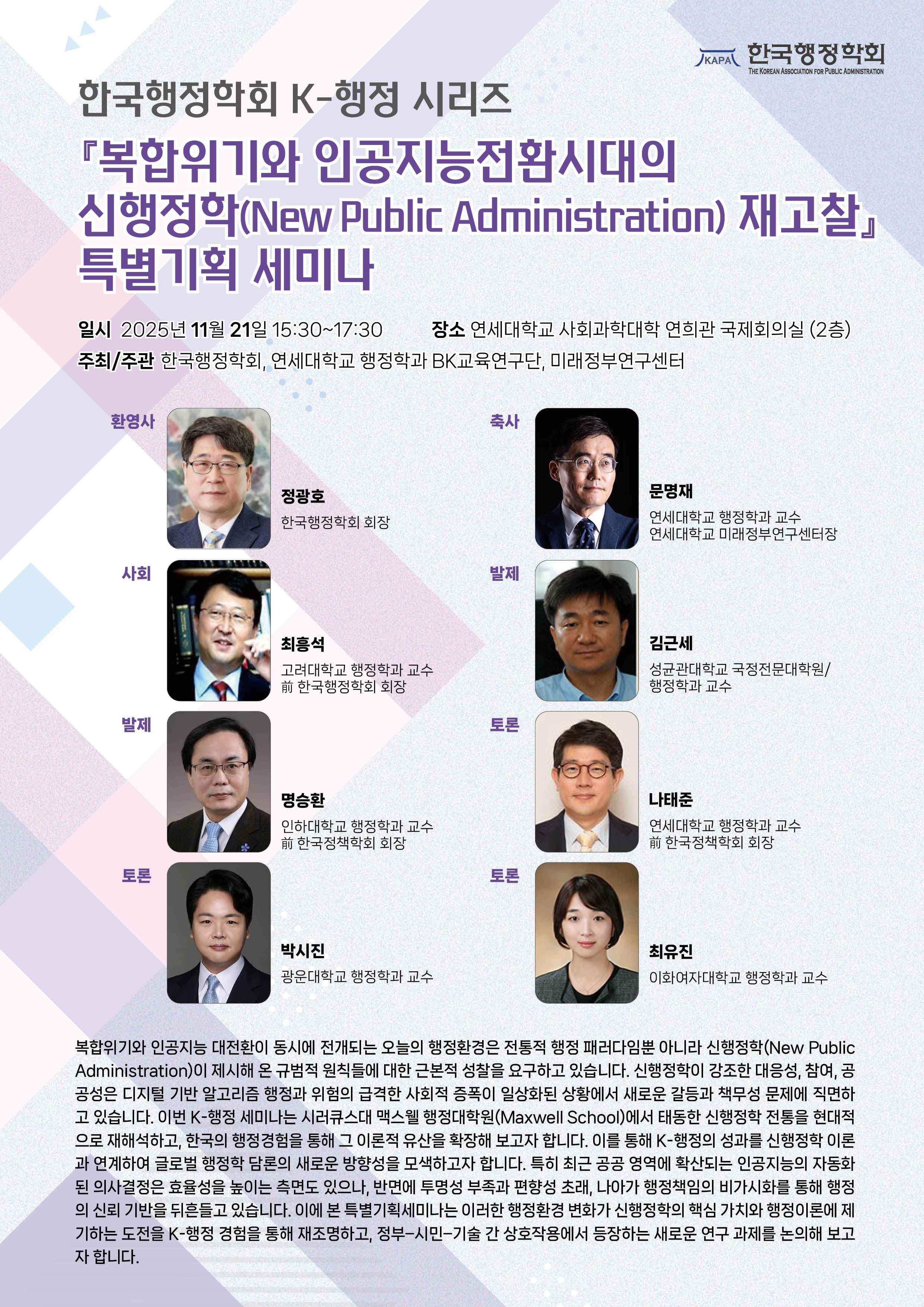 연세대학교 행정학과 BK21 FOUR - 한국사회 대전환기 정부역량 강화를 위한 공공인재 교육연구단