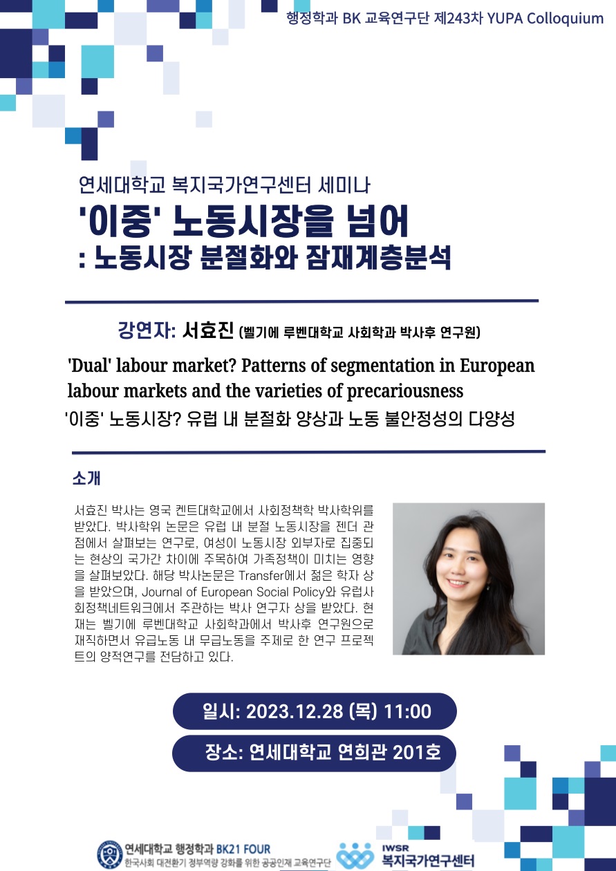 연세대학교 행정학과 BK21 FOUR - 한국사회 대전환기 정부역량 강화를 위한 공공인재 교육연구단